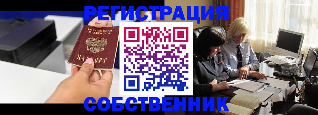 временная регистрация купить в Яровом