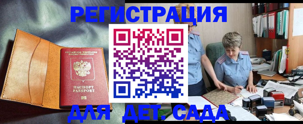 прописка штамп в Яровом