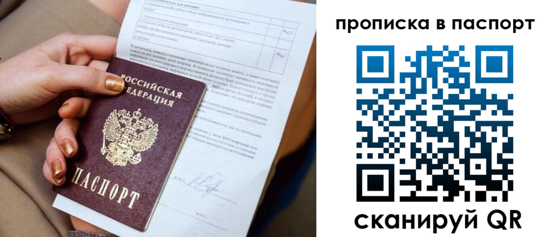 временная прописка в Яровом