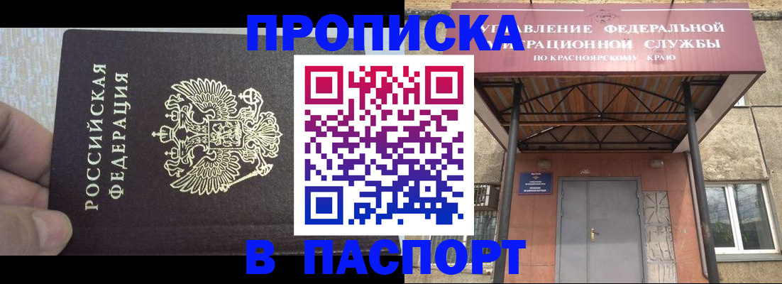 временная регистрация для всех в Яровом