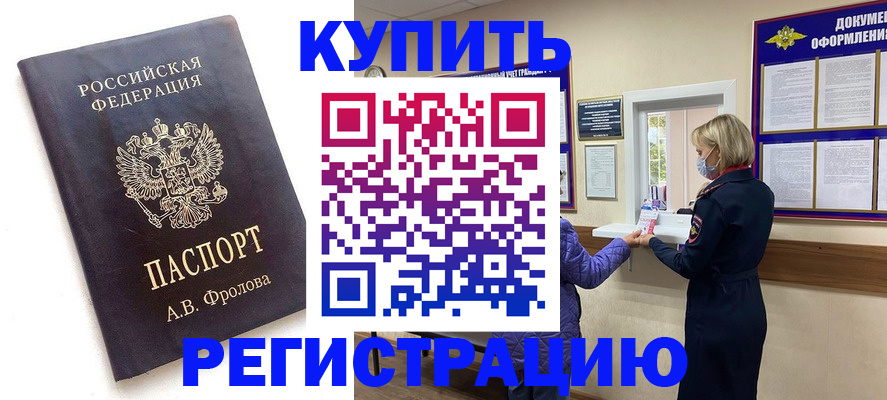 прописка гарантия в Яровом